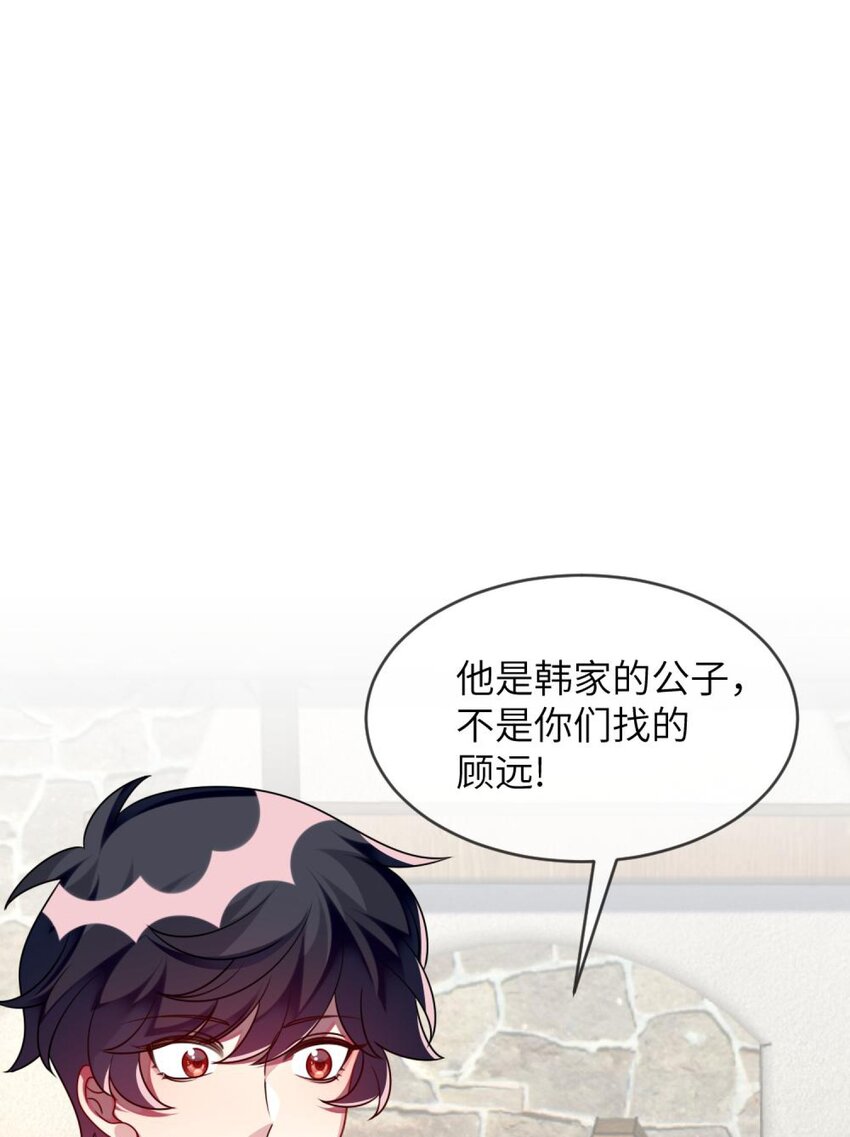 阿宅原来是大小姐韩漫全集-043 谁是顾远无删减无遮挡章节图片 