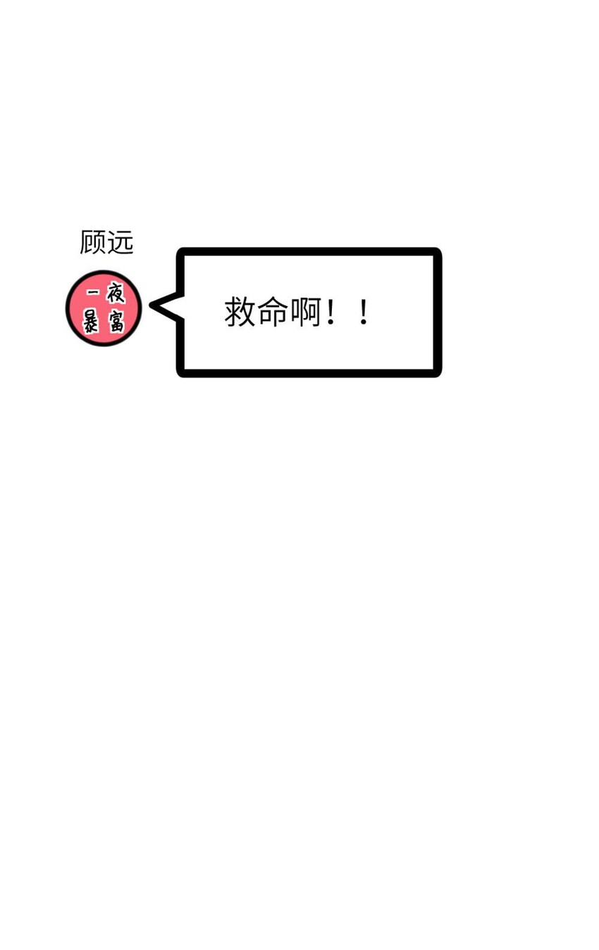 阿宅原来是大小姐韩漫全集-043 谁是顾远无删减无遮挡章节图片 