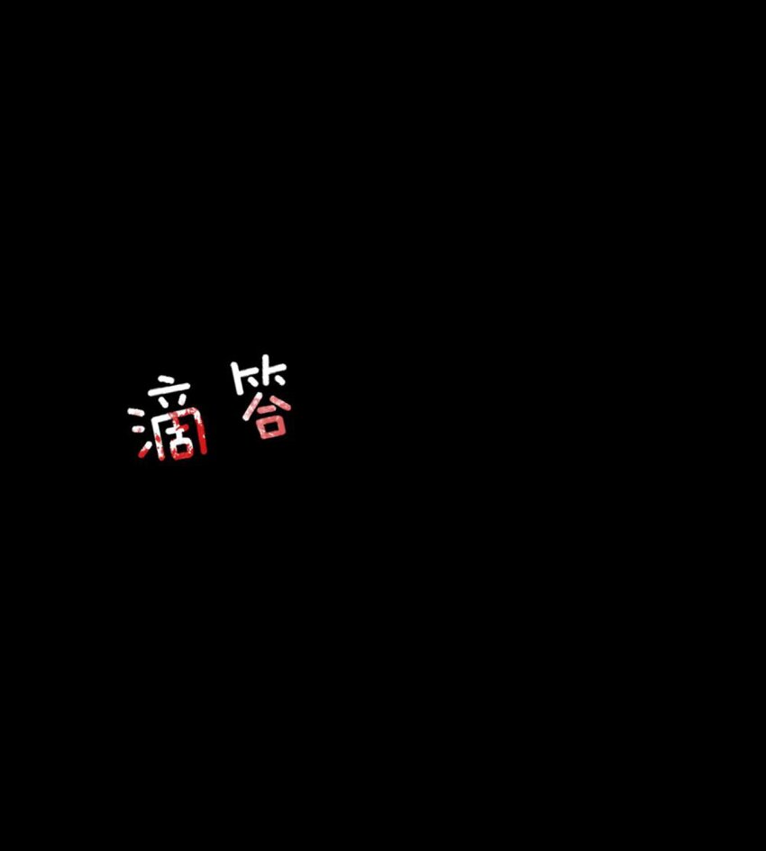 阿宅原来是大小姐韩漫全集-045 你不该在这里无删减无遮挡章节图片 