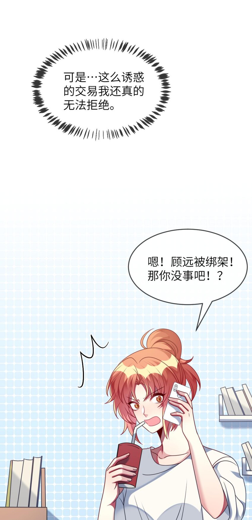 阿宅原来是大小姐韩漫全集-049 竞争？！无删减无遮挡章节图片 