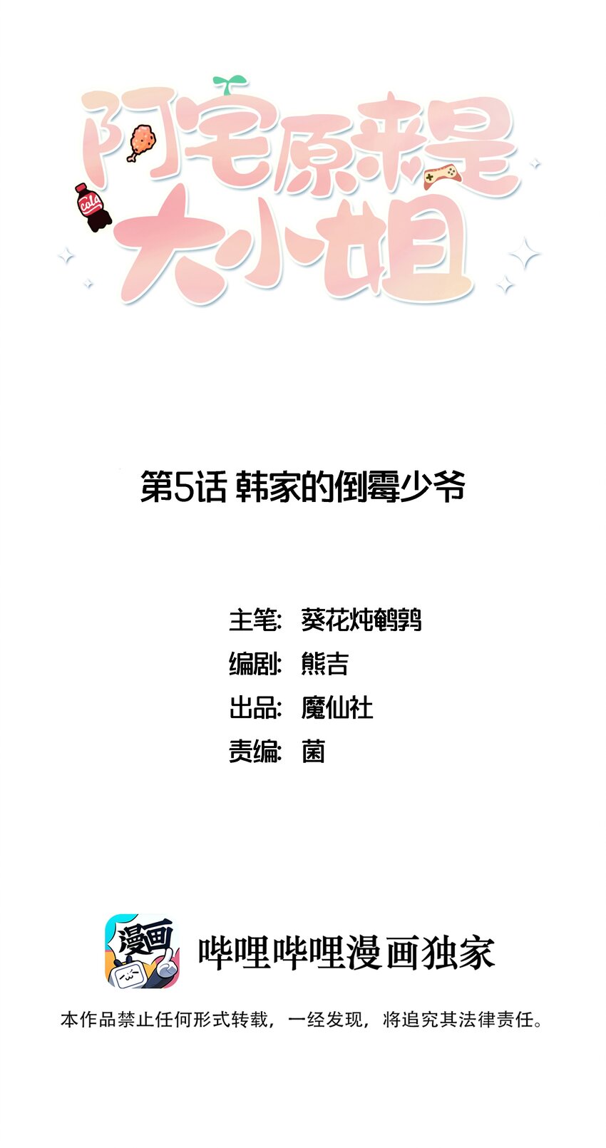 阿宅原来是大小姐韩漫全集-005 倒霉少爷认命吧！无删减无遮挡章节图片 