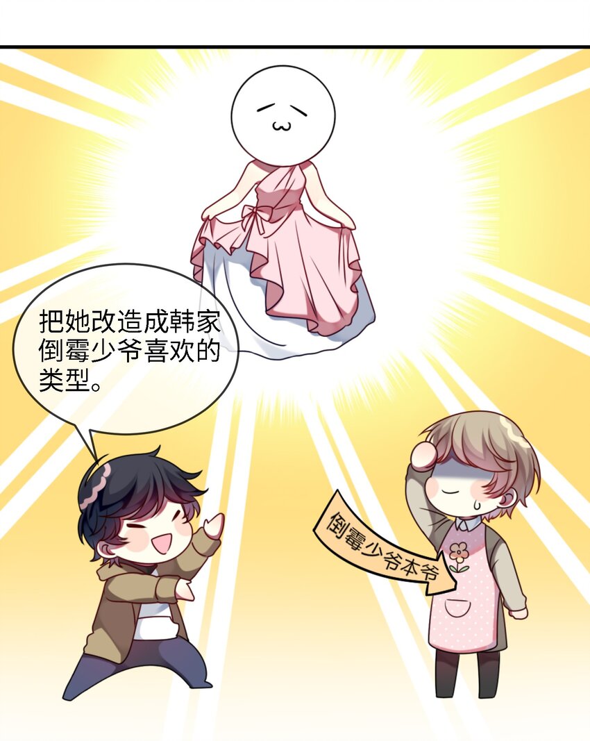 阿宅原来是大小姐韩漫全集-005 倒霉少爷认命吧！无删减无遮挡章节图片 