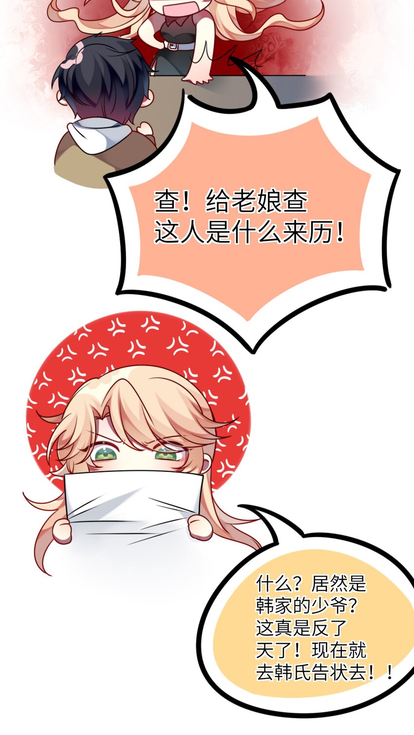 阿宅原来是大小姐韩漫全集-005 倒霉少爷认命吧！无删减无遮挡章节图片 