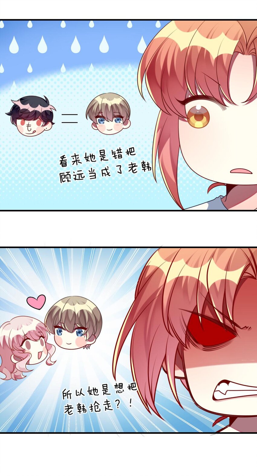 阿宅原来是大小姐韩漫全集-050 居然跟我抢人！无删减无遮挡章节图片 