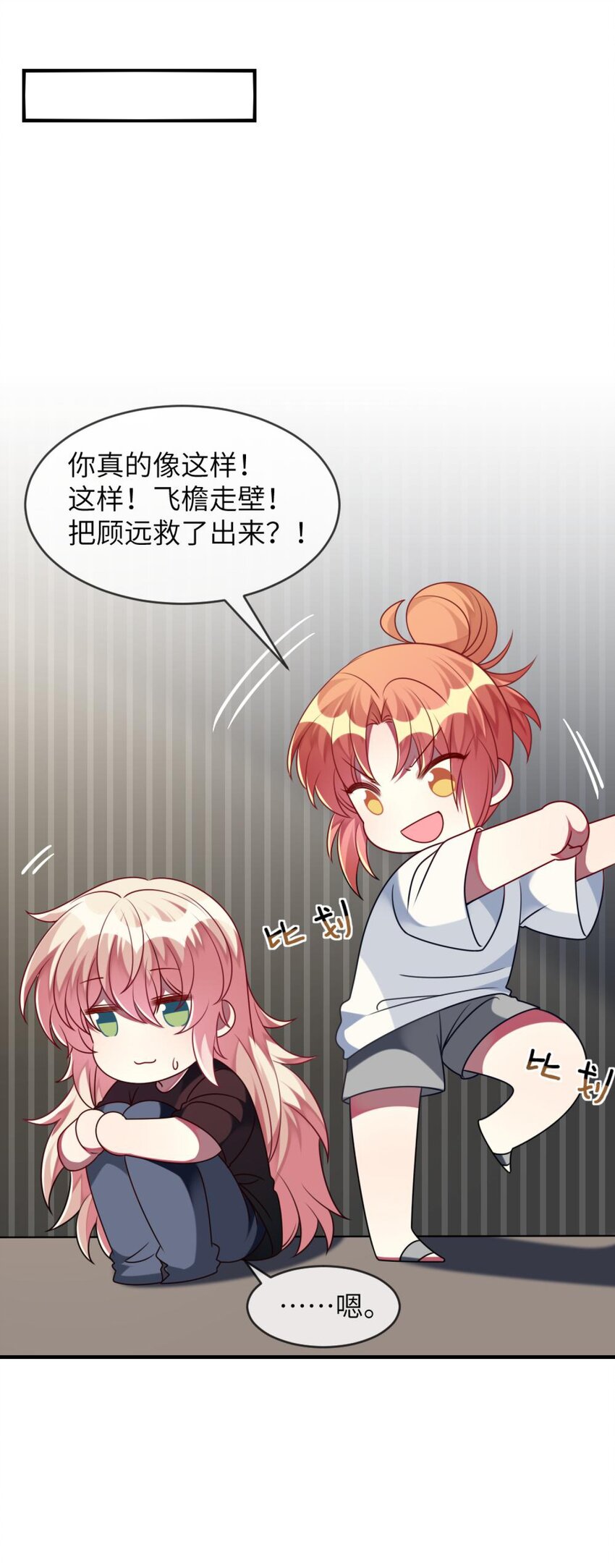 阿宅原来是大小姐韩漫全集-050 居然跟我抢人！无删减无遮挡章节图片 