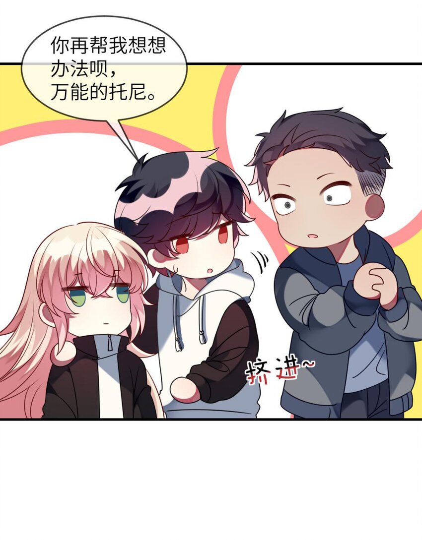 阿宅原来是大小姐韩漫全集-052 放心吧！无删减无遮挡章节图片 