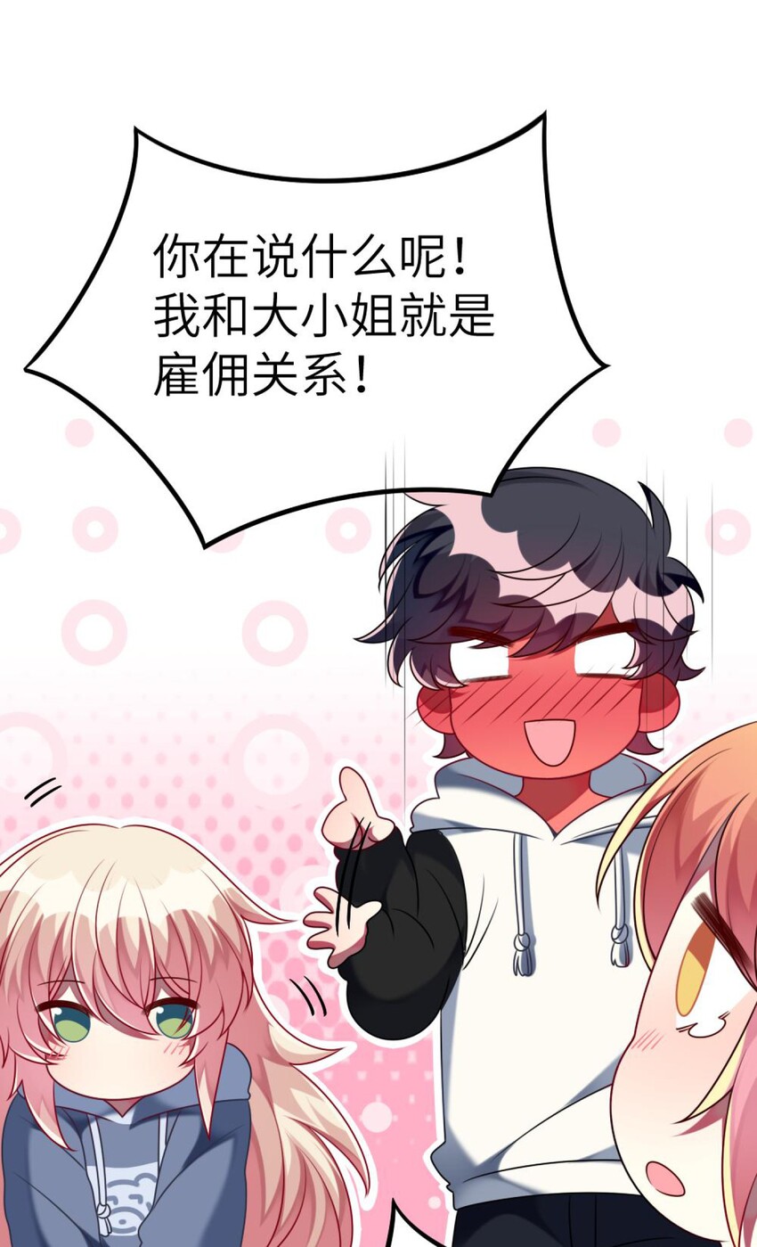 阿宅原来是大小姐韩漫全集-054 她在改变了！无删减无遮挡章节图片 