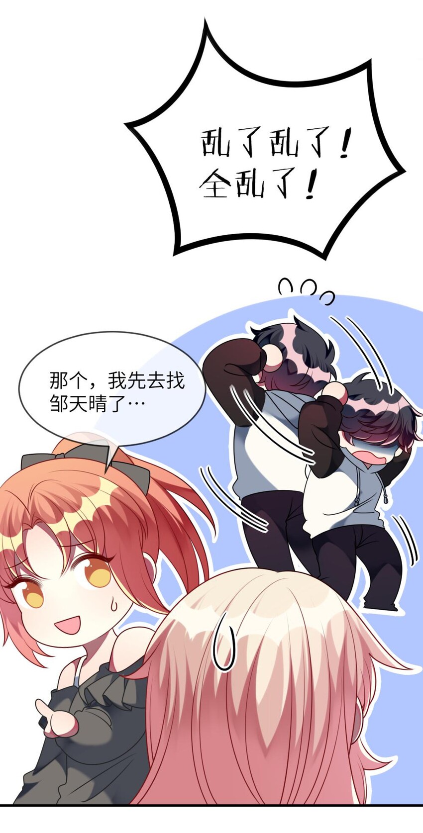 阿宅原来是大小姐韩漫全集-054 她在改变了！无删减无遮挡章节图片 