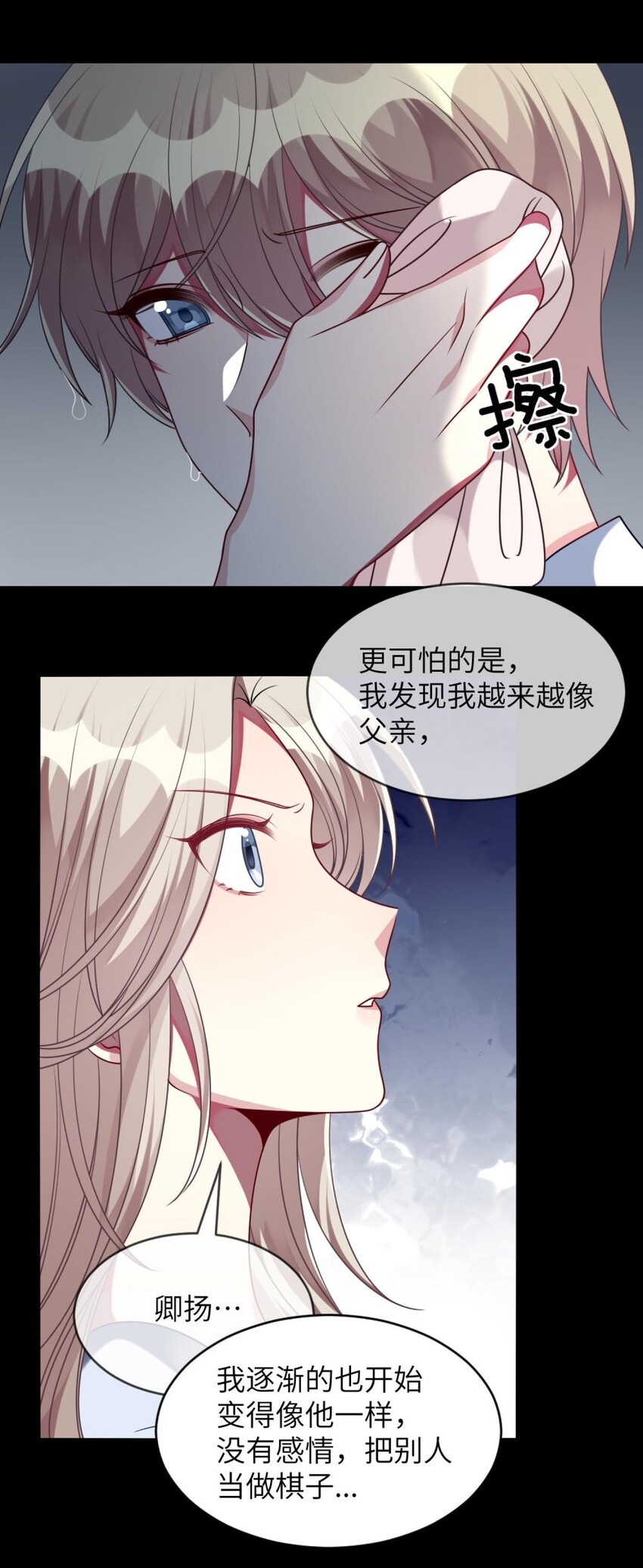 阿宅原来是大小姐韩漫全集-056 姐姐，你是何必无删减无遮挡章节图片 