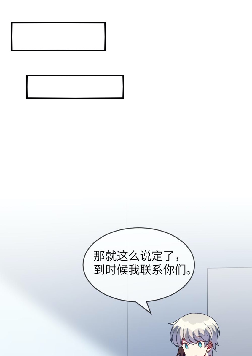 阿宅原来是大小姐韩漫全集-057 一定会帮他！无删减无遮挡章节图片 