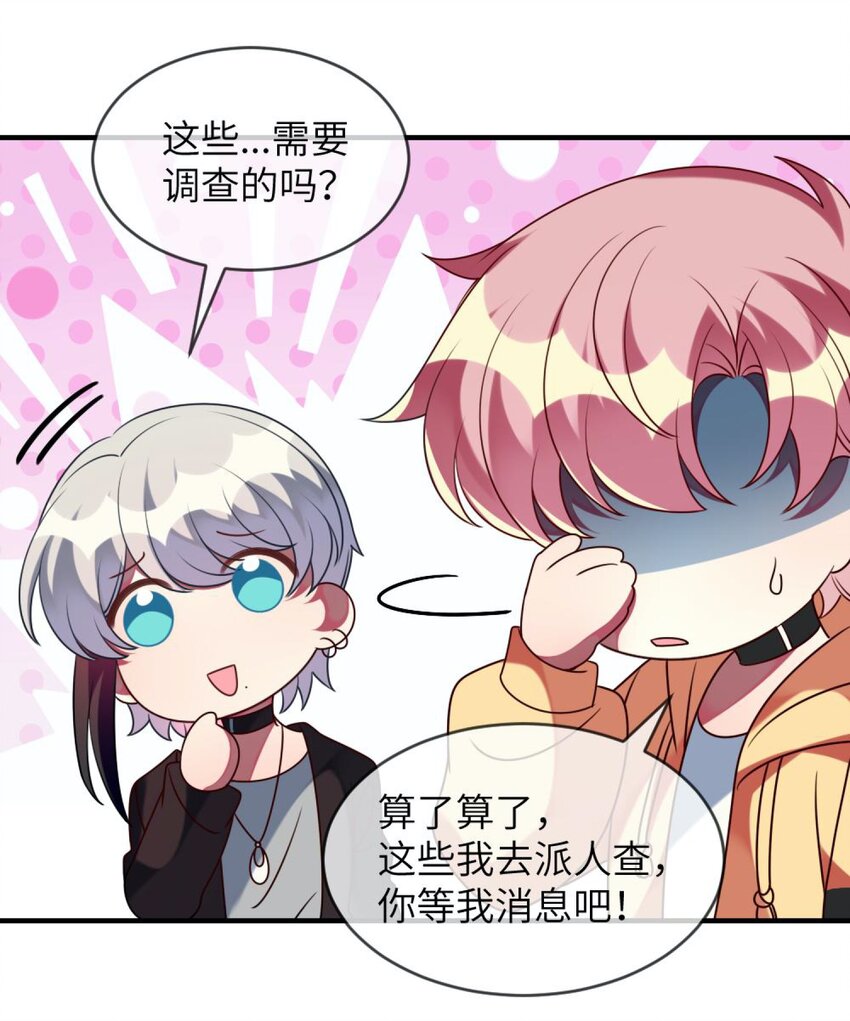 阿宅原来是大小姐韩漫全集-057 一定会帮他！无删减无遮挡章节图片 