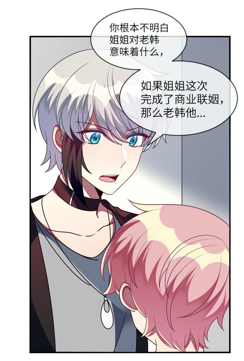 阿宅原来是大小姐韩漫全集-057 一定会帮他！无删减无遮挡章节图片 
