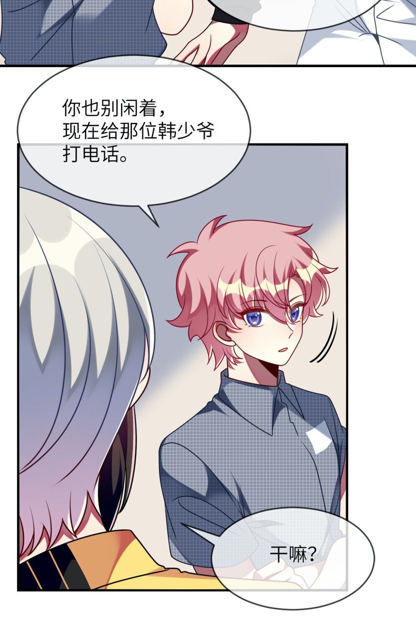 阿宅原来是大小姐韩漫全集-059 你是救星无删减无遮挡章节图片 