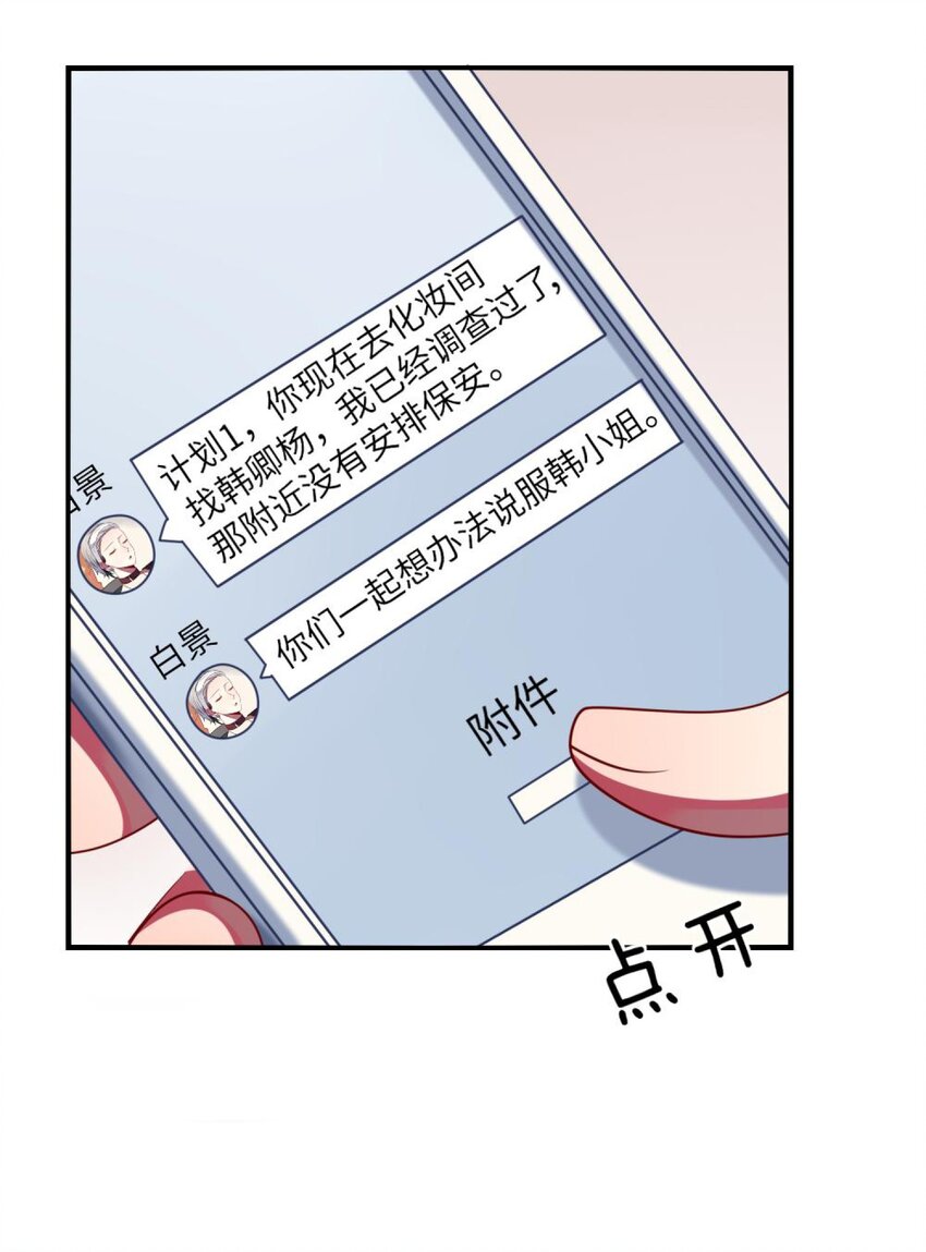阿宅原来是大小姐韩漫全集-061 真相无删减无遮挡章节图片 
