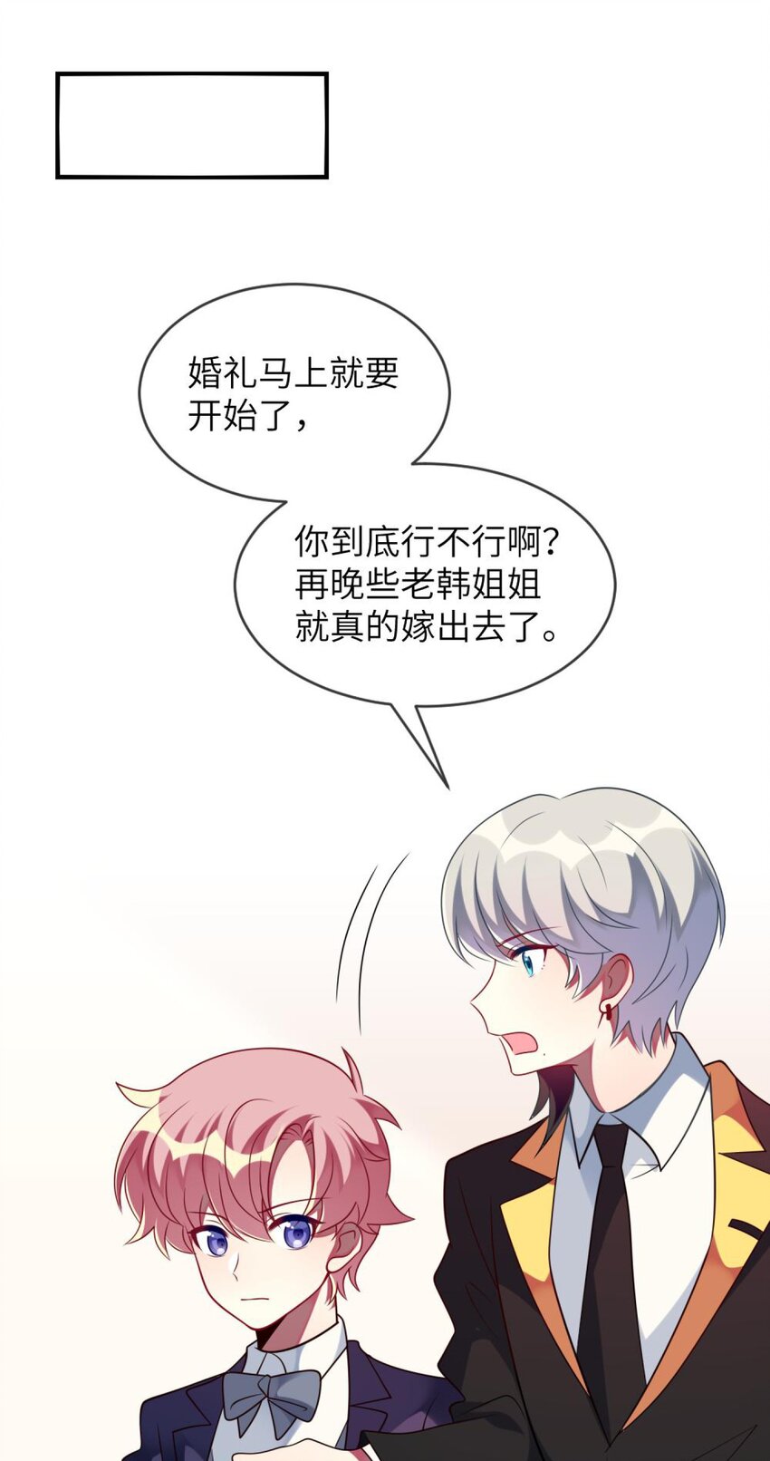 阿宅原来是大小姐韩漫全集-064 让闹剧再激烈一点无删减无遮挡章节图片 