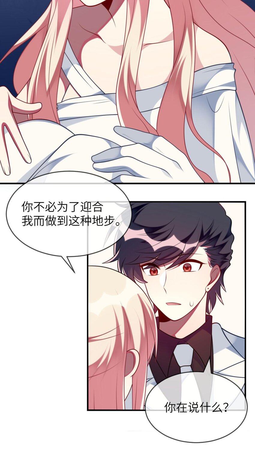 阿宅原来是大小姐韩漫全集-065 你不必迎合我无删减无遮挡章节图片 