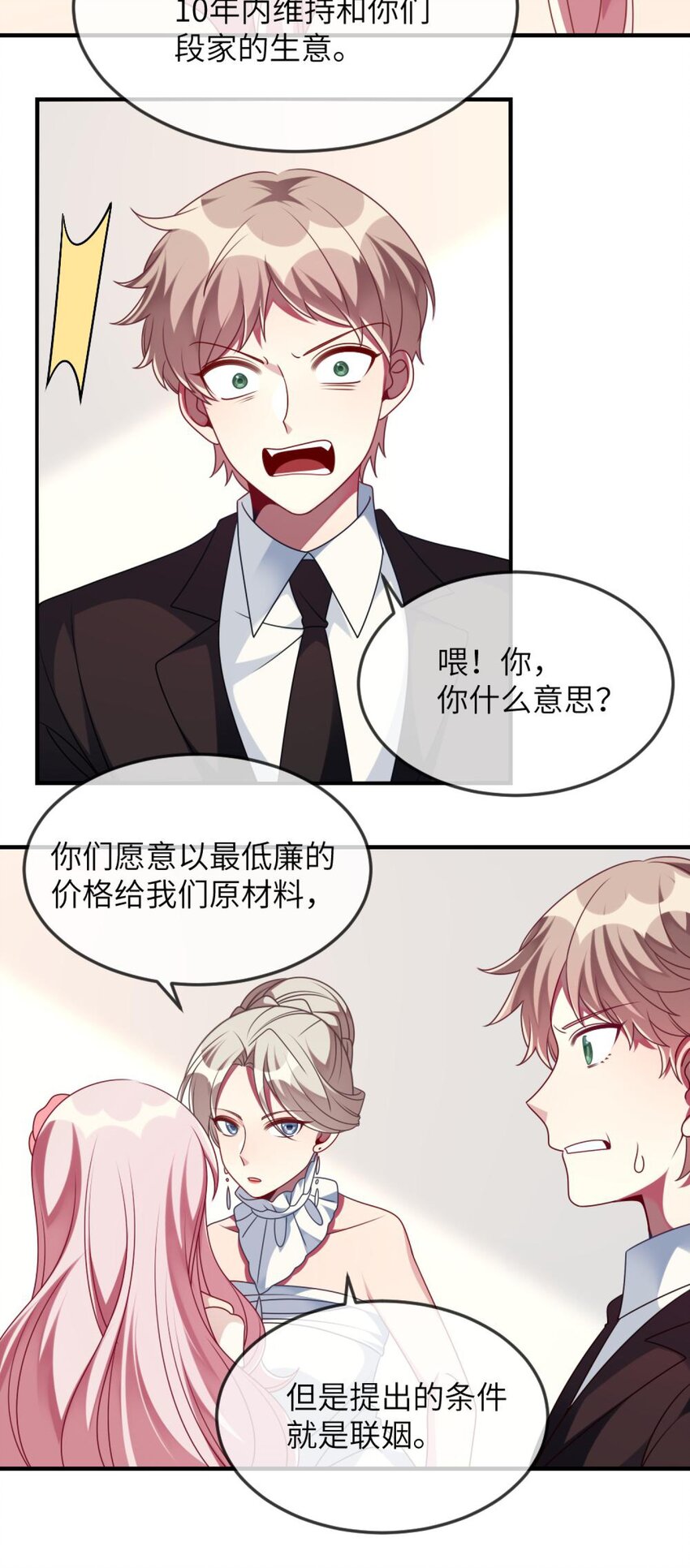 阿宅原来是大小姐韩漫全集-068 做个交易吧无删减无遮挡章节图片 