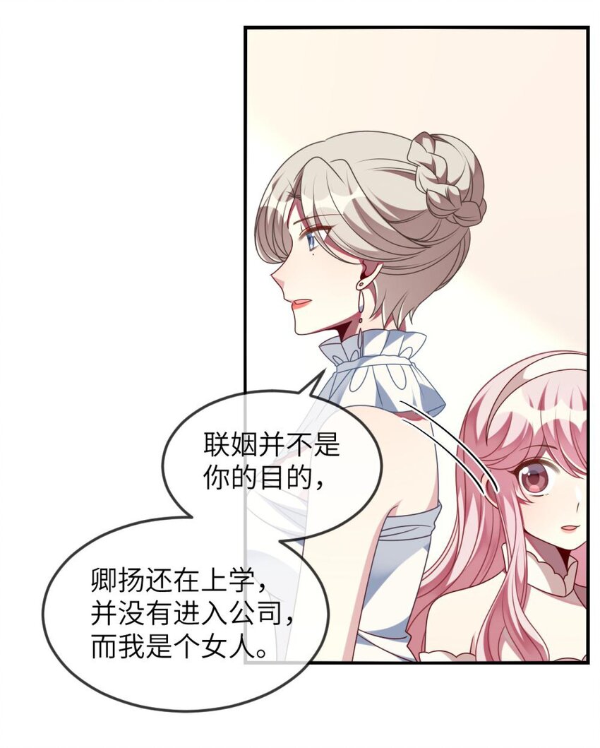 阿宅原来是大小姐韩漫全集-068 做个交易吧无删减无遮挡章节图片 