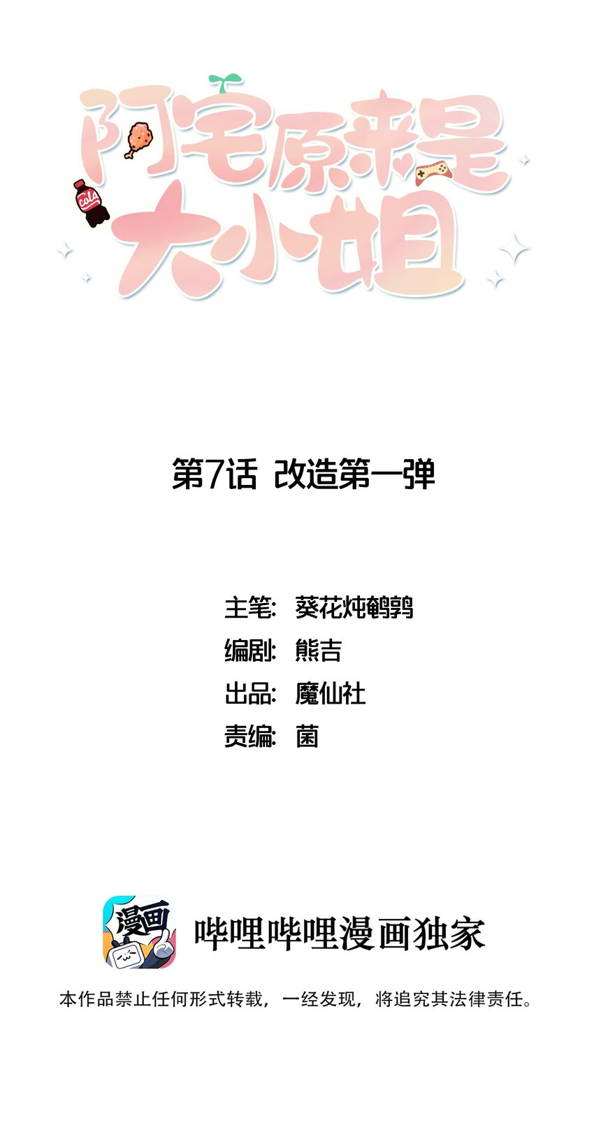 阿宅原来是大小姐韩漫全集-007 改造第一弹无删减无遮挡章节图片 