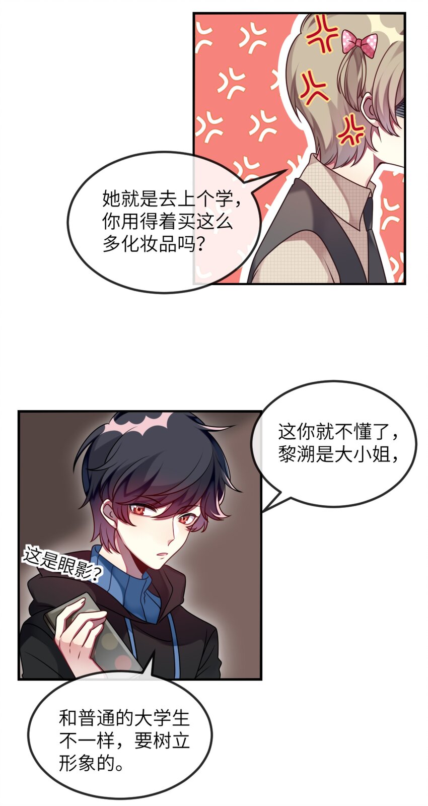 阿宅原来是大小姐韩漫全集-007 改造第一弹无删减无遮挡章节图片 