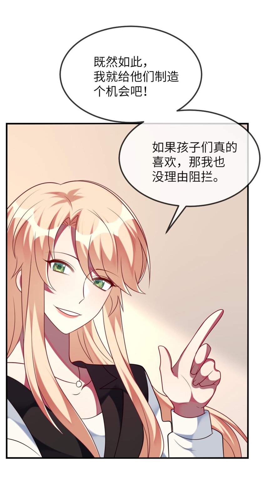 阿宅原来是大小姐韩漫全集-074 一起去玩吧！无删减无遮挡章节图片 