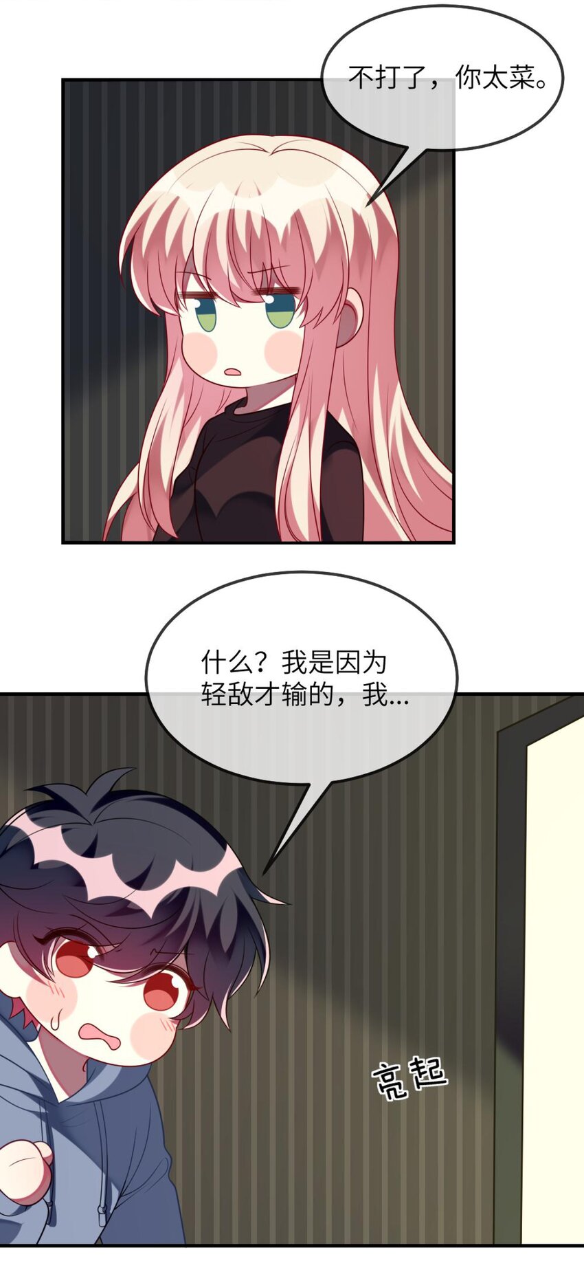阿宅原来是大小姐韩漫全集-074 一起去玩吧！无删减无遮挡章节图片 