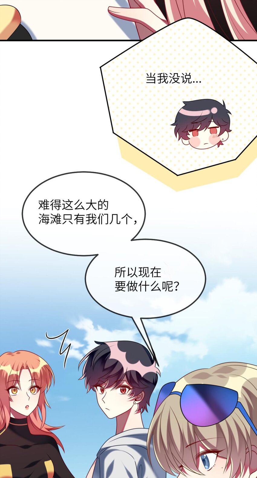 阿宅原来是大小姐韩漫全集-076 泳装时间！无删减无遮挡章节图片 