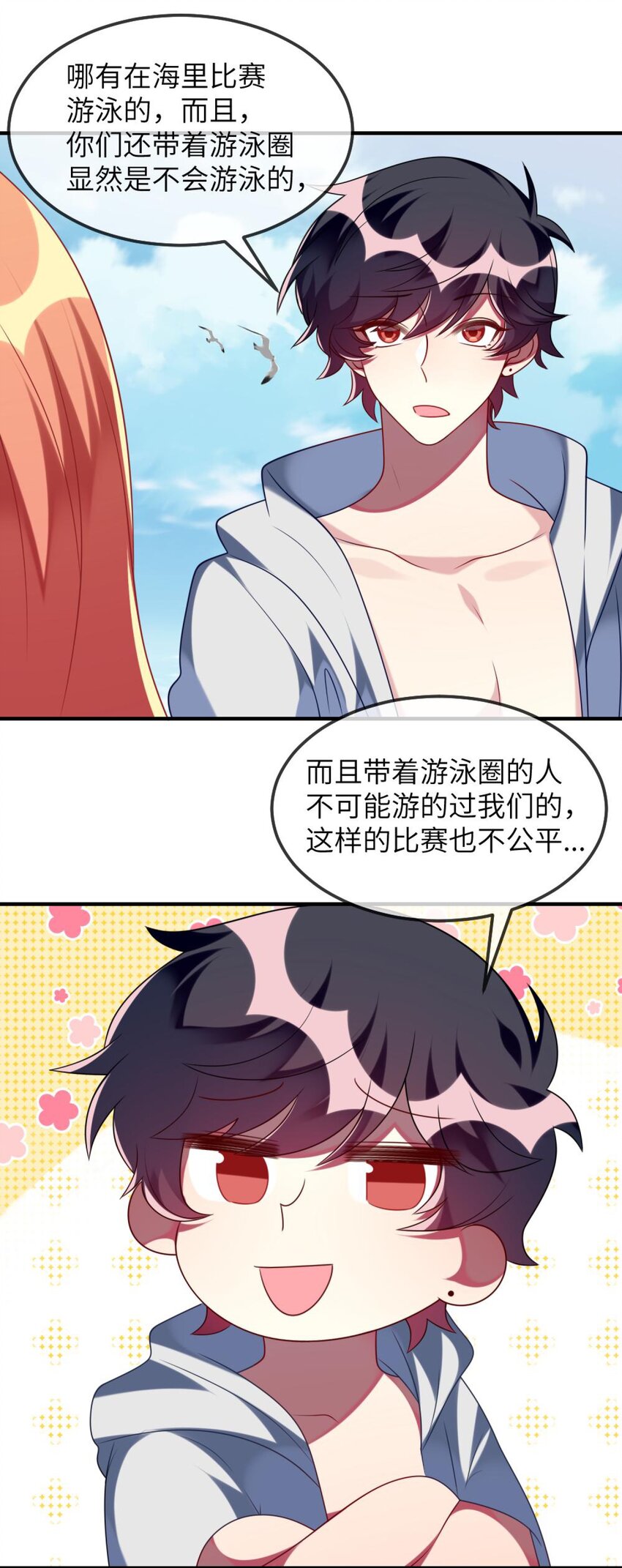 阿宅原来是大小姐韩漫全集-076 泳装时间！无删减无遮挡章节图片 