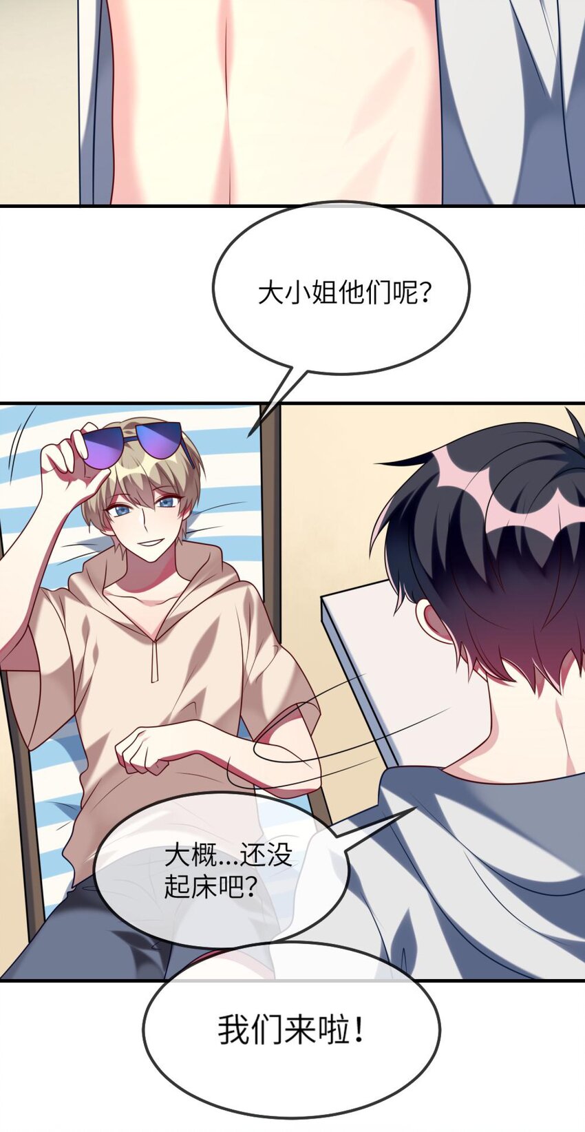 阿宅原来是大小姐韩漫全集-076 泳装时间！无删减无遮挡章节图片 