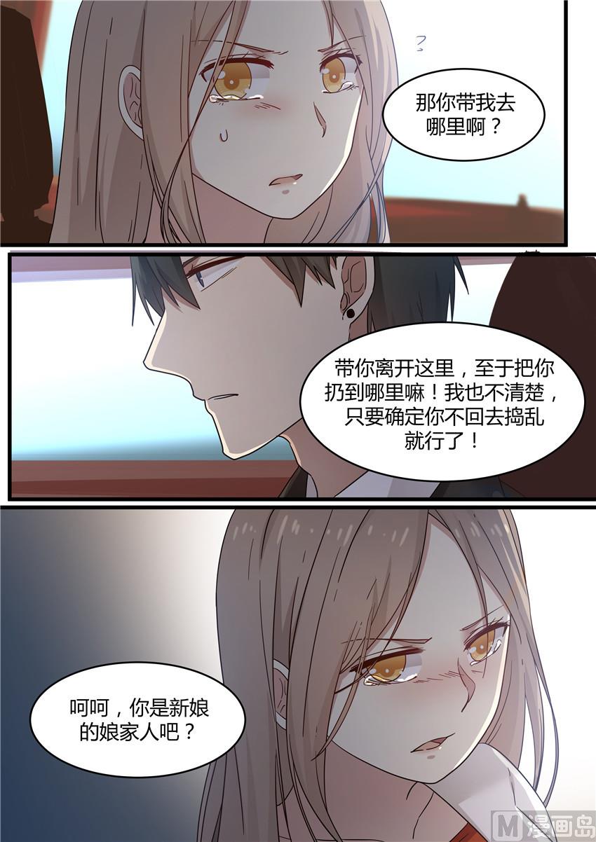 霸道男神圈爱记韩漫全集-第1话 大闹婚礼无删减无遮挡章节图片 