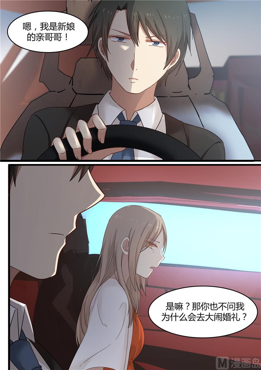 霸道男神圈爱记韩漫全集-第1话 大闹婚礼无删减无遮挡章节图片 