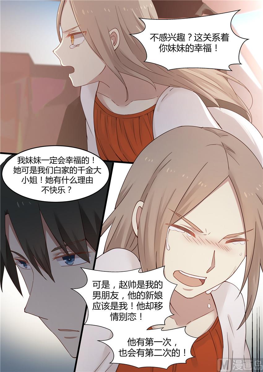 霸道男神圈爱记韩漫全集-第1话 大闹婚礼无删减无遮挡章节图片 