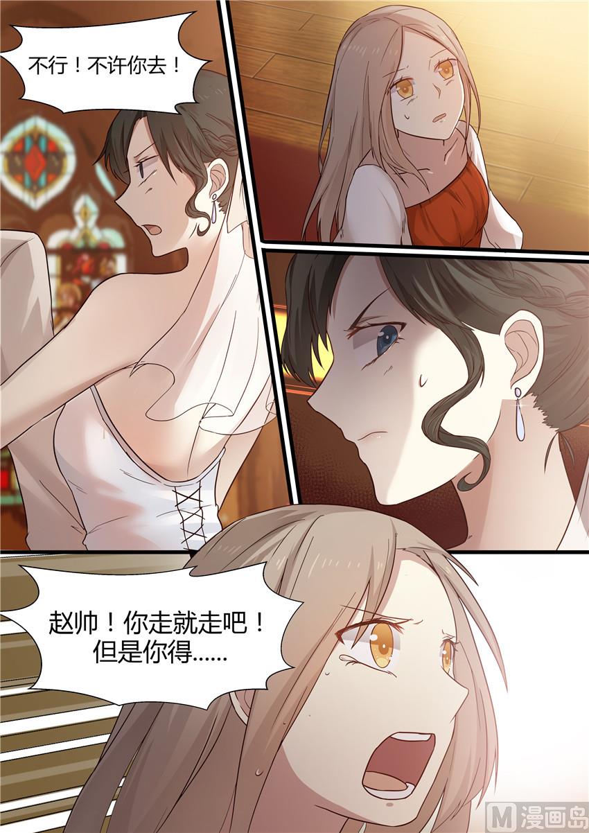 霸道男神圈爱记韩漫全集-第1话 大闹婚礼无删减无遮挡章节图片 