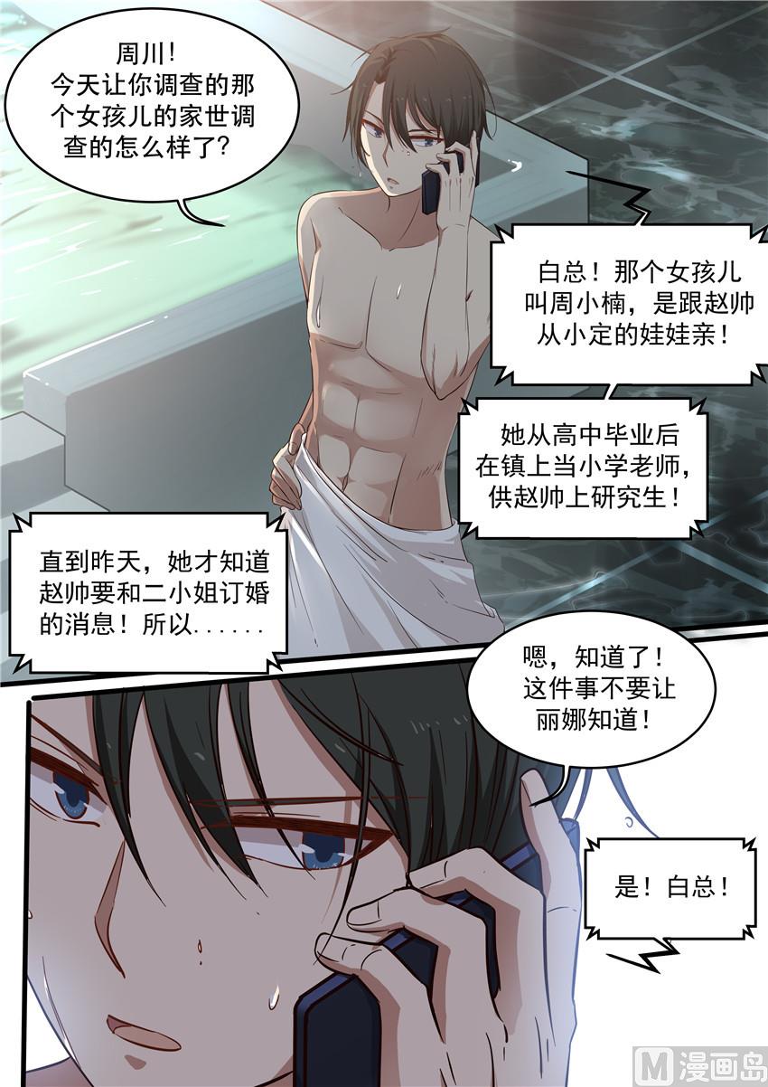 霸道男神圈爱记韩漫全集-第2话 该怎么回去无删减无遮挡章节图片 