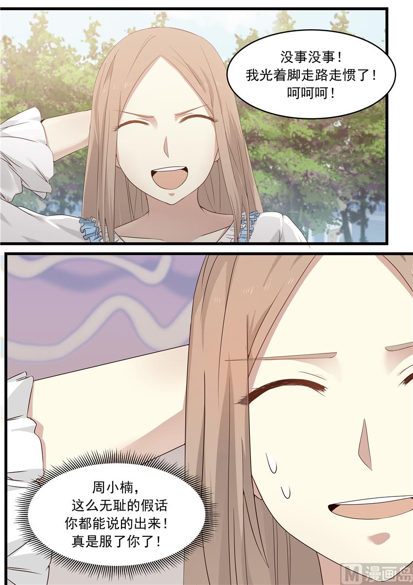 霸道男神圈爱记韩漫全集-第11话 怎么可以这么绅士？无删减无遮挡章节图片 