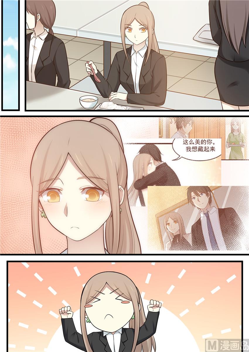 霸道男神圈爱记韩漫全集-第104话 就是不喜欢无删减无遮挡章节图片 