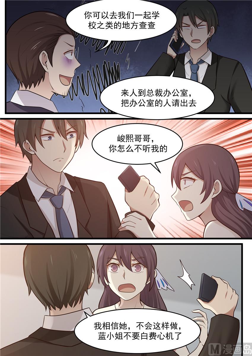 霸道男神圈爱记韩漫全集-第104话 就是不喜欢无删减无遮挡章节图片 