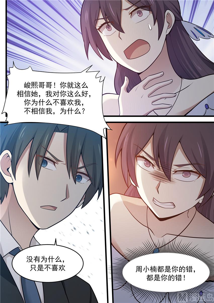 霸道男神圈爱记韩漫全集-第104话 就是不喜欢无删减无遮挡章节图片 