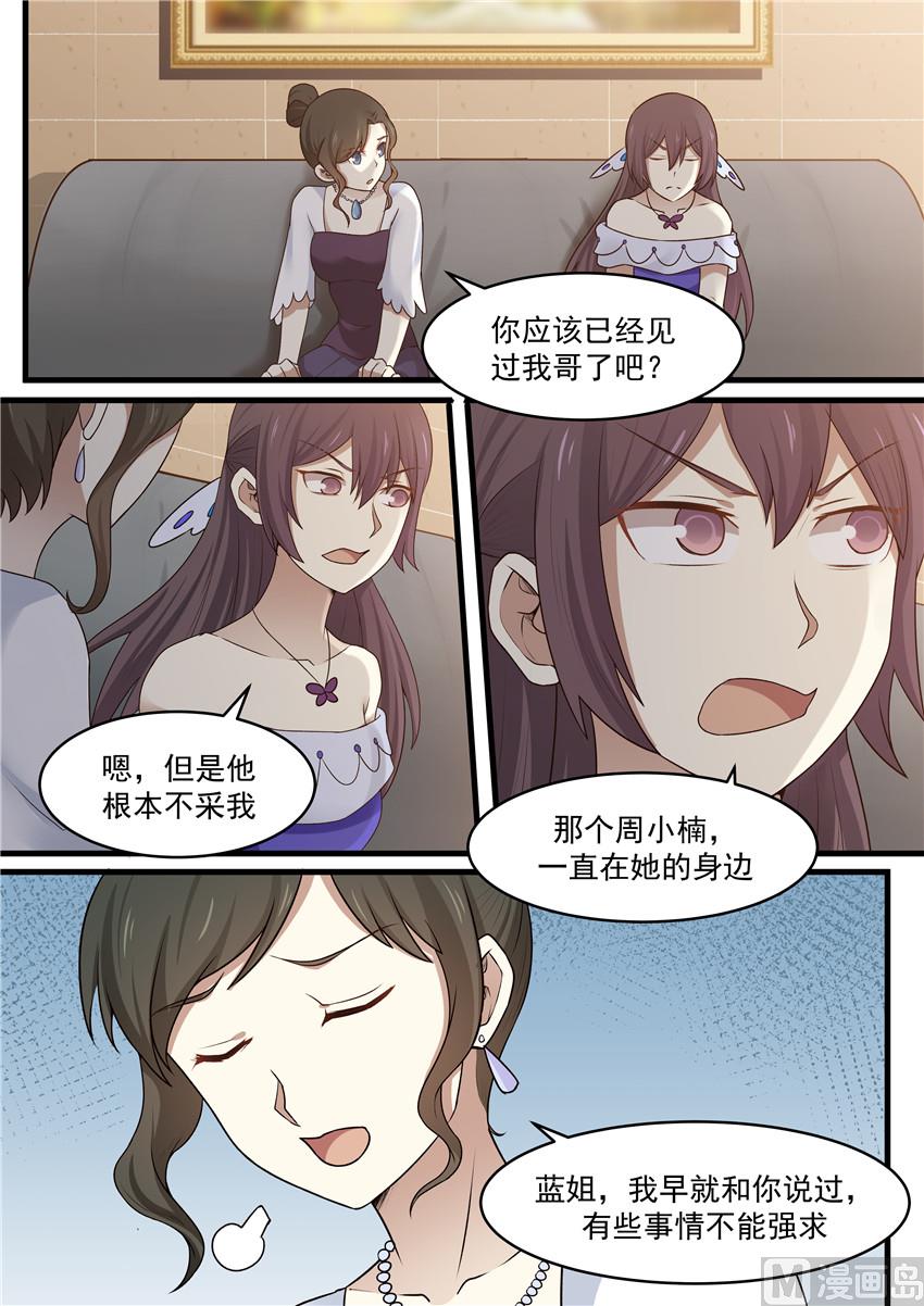 霸道男神圈爱记韩漫全集-第106话 别强求无删减无遮挡章节图片 