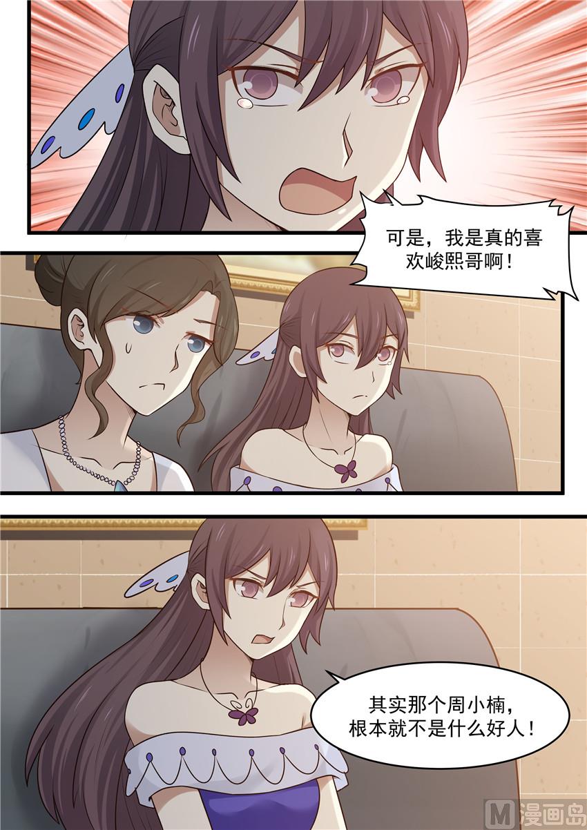 霸道男神圈爱记韩漫全集-第106话 别强求无删减无遮挡章节图片 