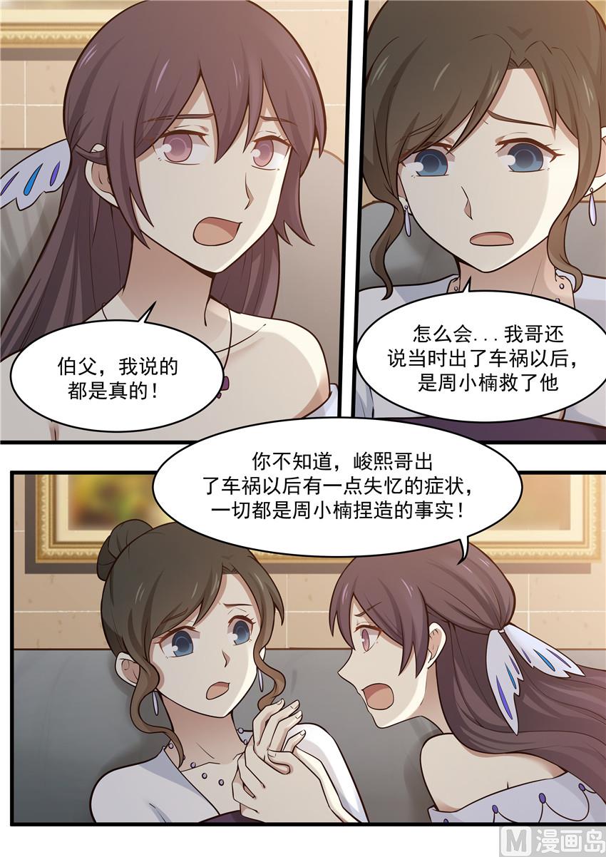 霸道男神圈爱记韩漫全集-第107话 家里的电话无删减无遮挡章节图片 
