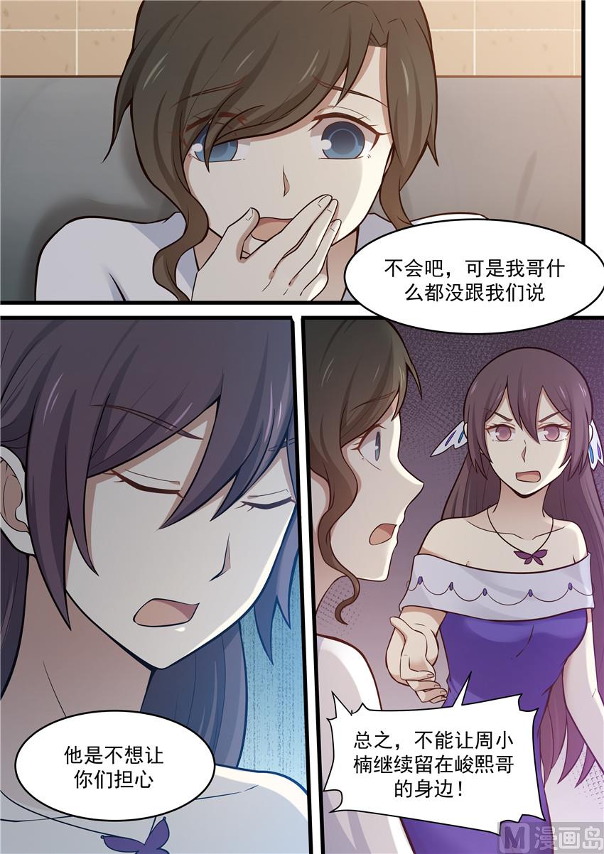霸道男神圈爱记韩漫全集-第107话 家里的电话无删减无遮挡章节图片 