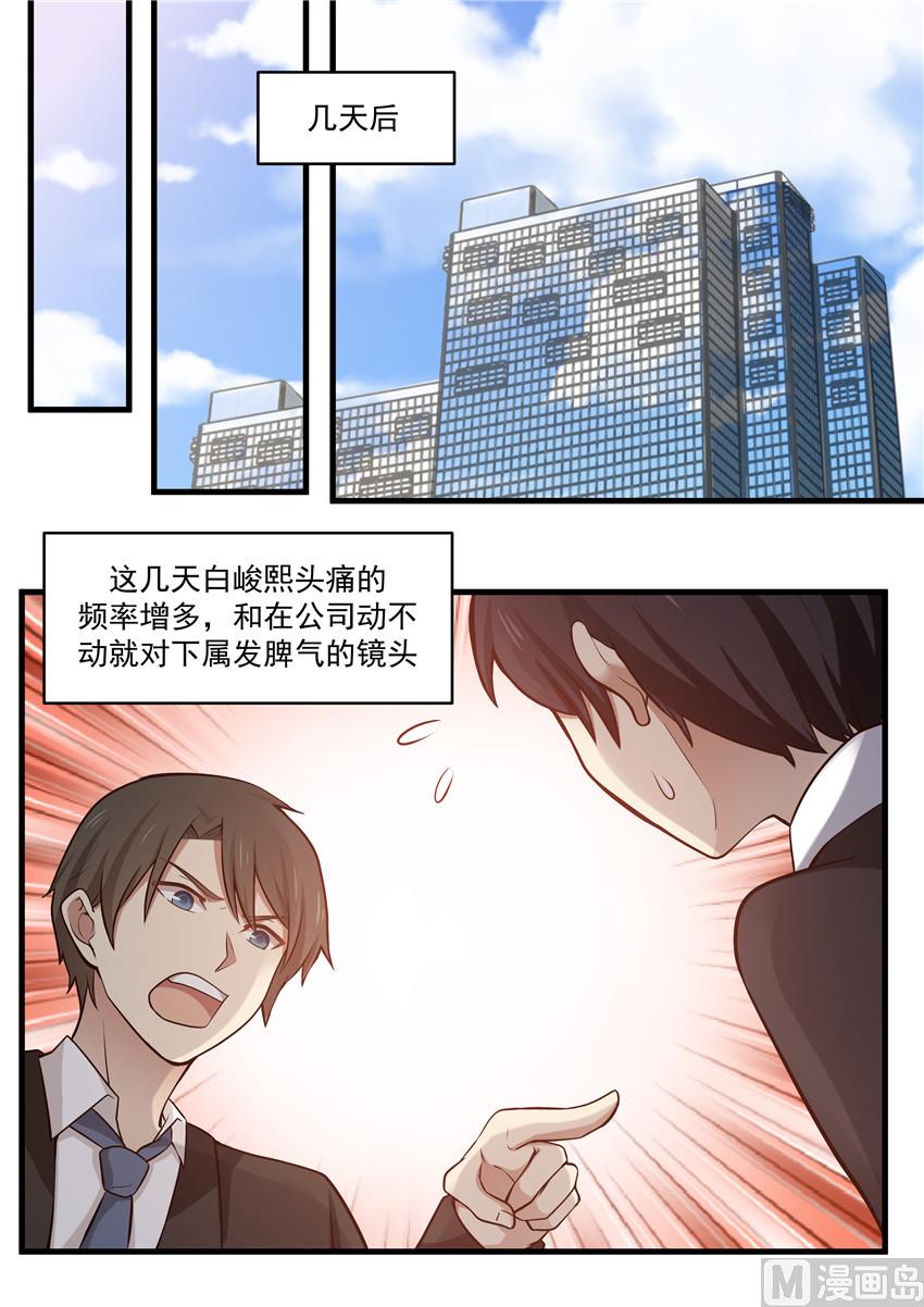 霸道男神圈爱记韩漫全集-第107话 家里的电话无删减无遮挡章节图片 