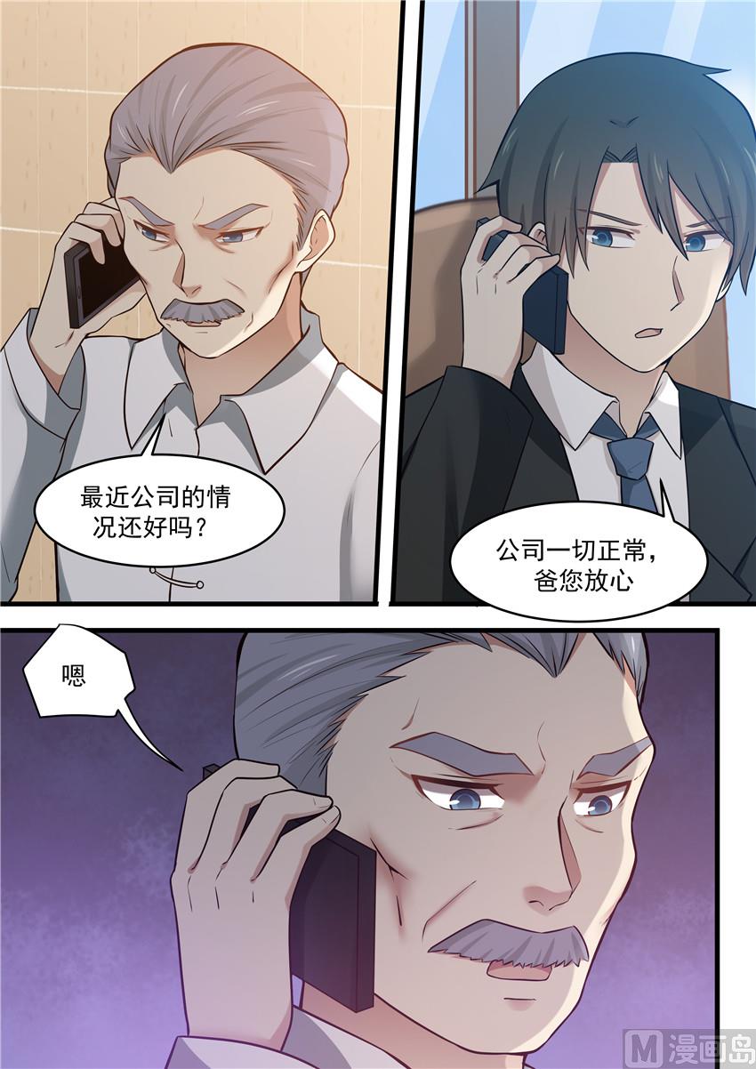 霸道男神圈爱记韩漫全集-第108话 一切正常，放心无删减无遮挡章节图片 