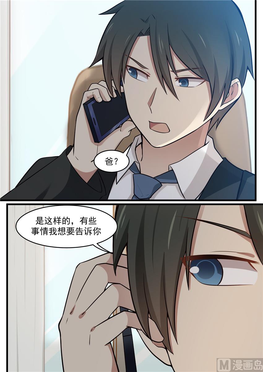 霸道男神圈爱记韩漫全集-第108话 一切正常，放心无删减无遮挡章节图片 