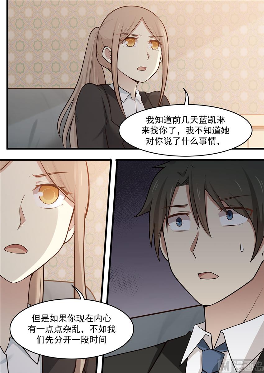 霸道男神圈爱记韩漫全集-第108话 一切正常，放心无删减无遮挡章节图片 