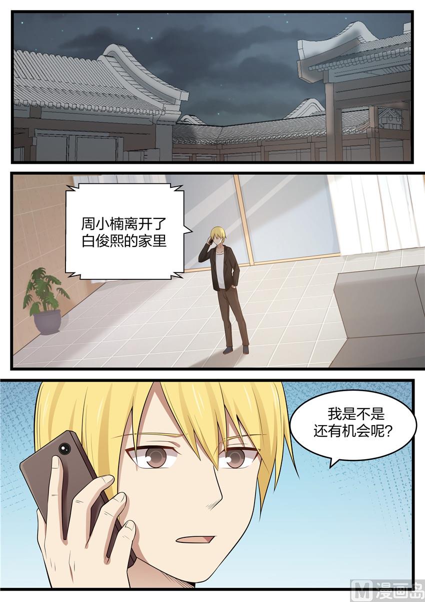 霸道男神圈爱记韩漫全集-第109话 不想失去你无删减无遮挡章节图片 