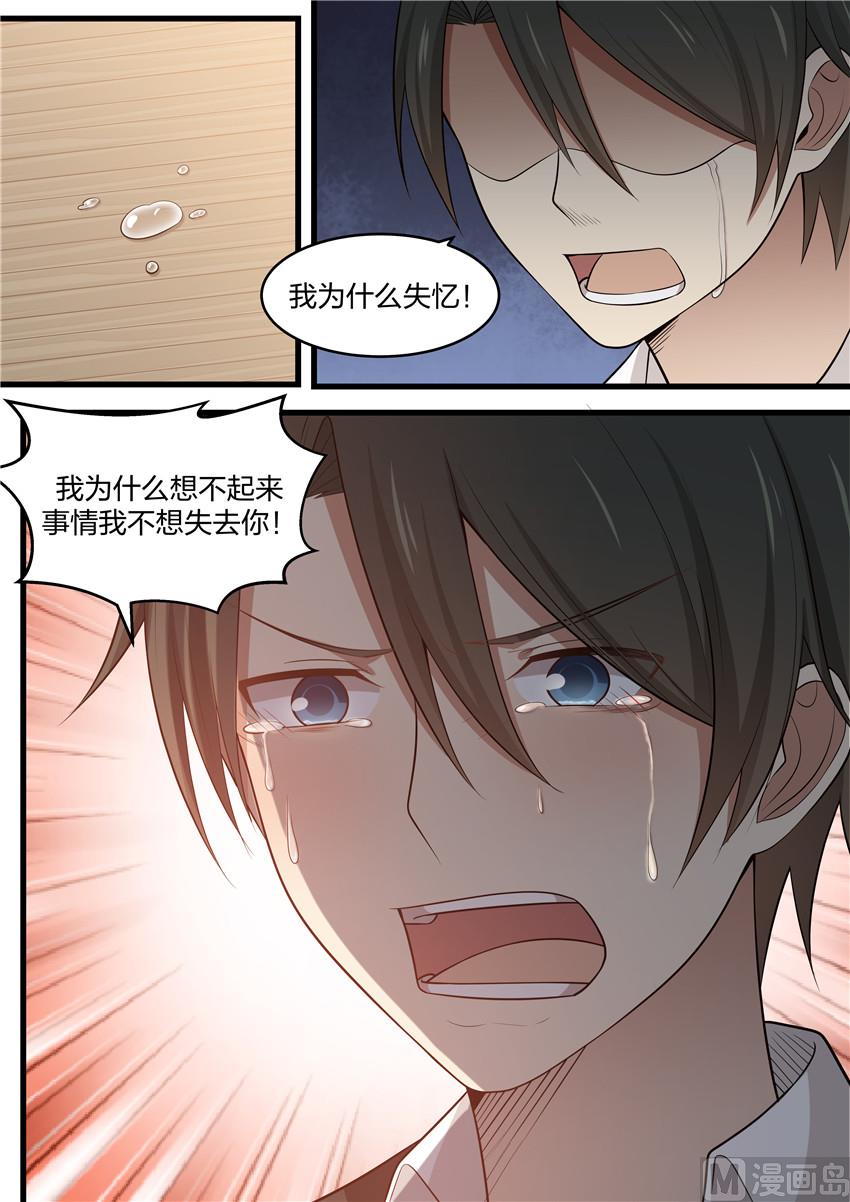 霸道男神圈爱记韩漫全集-第109话 不想失去你无删减无遮挡章节图片 