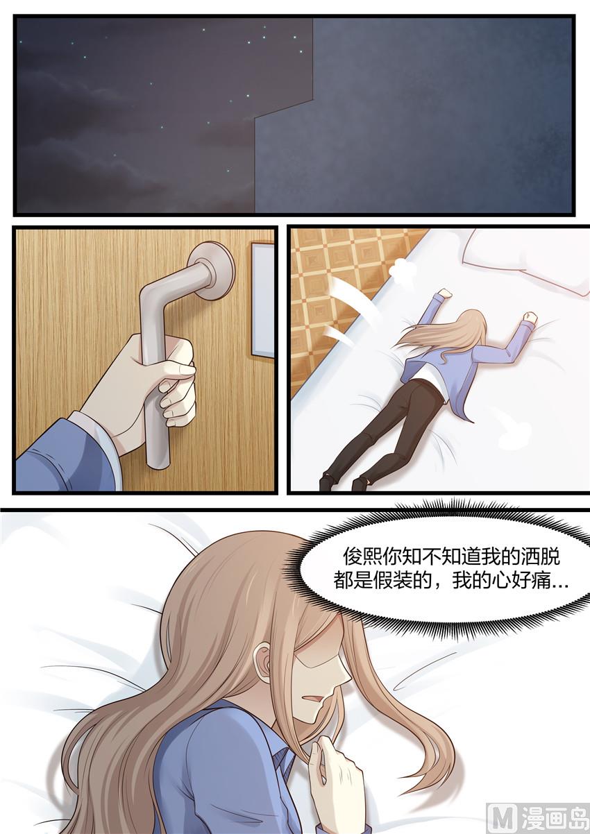 霸道男神圈爱记韩漫全集-第109话 不想失去你无删减无遮挡章节图片 