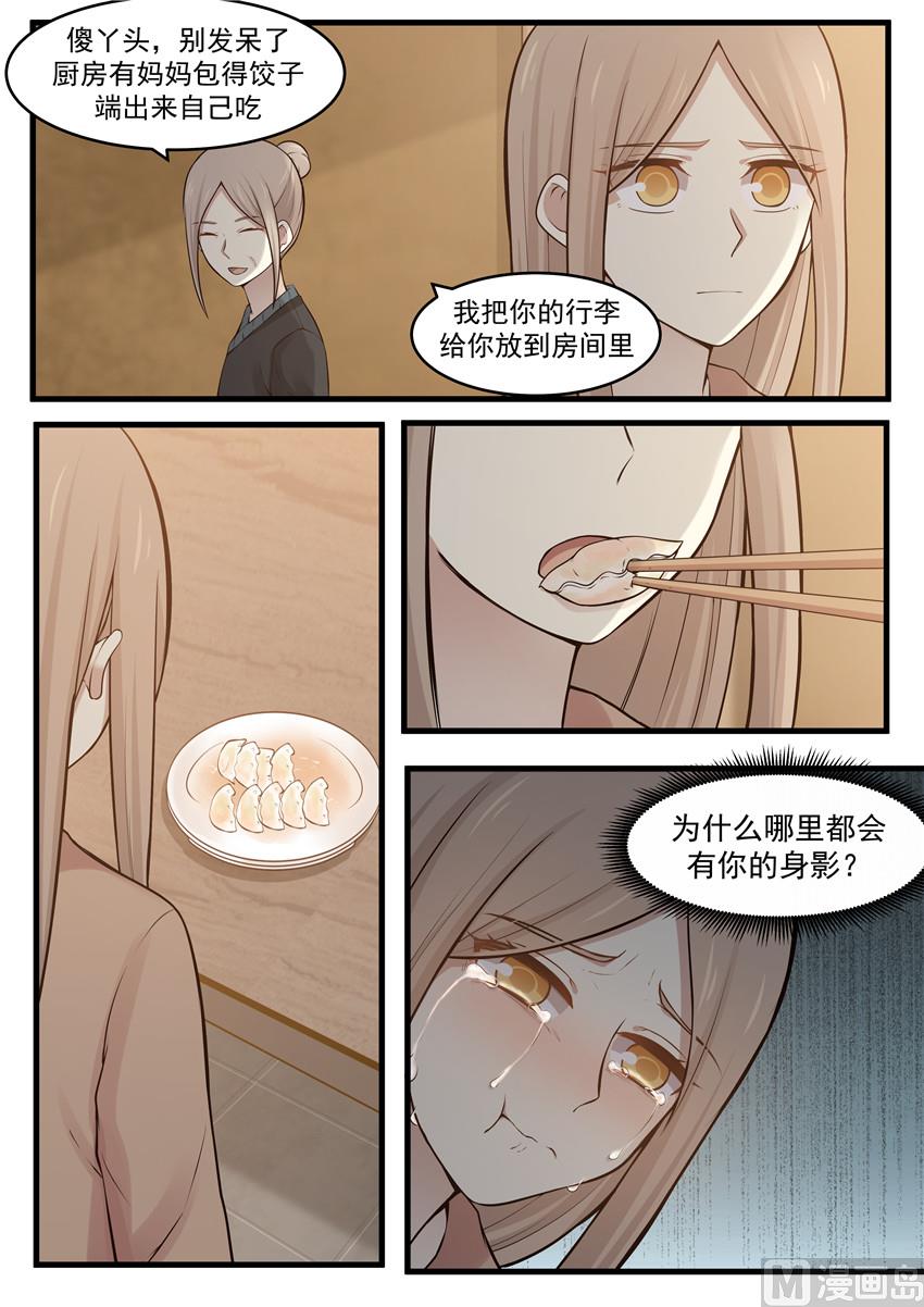 霸道男神圈爱记韩漫全集-第110话 回家就好无删减无遮挡章节图片 